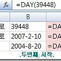 [엑셀 함수] 날짜와 시간 함수 DAY 함수 강좌입니다.