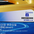 쉐보레 프리미엄 엔진오일 DEXOS1 MSDS