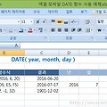 [엑셀 모바일] 날짜 생성 DATE 함수 배우기