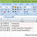 [엑셀 문답] 엑셀 다른 시트 값을 참조하여 계산하려면