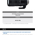 TAMRON SP 70-200mm F/2.8 Di VC USD G2 (Model A025) 발표