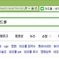 [팁] 웹 브라우저에 네이버 영화 검색 엔진 추가하기