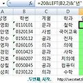 [엑셀 함수] 문자열 함수 LEFT 함수 배우기