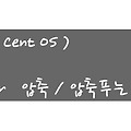 Linux〃CentOS tar 압축 및 압축 풀기