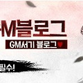 신작 게임 '날온라인' 공식 GM블로그 오픈 기념 이벤트 !