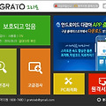 회사에서도 사용할 수 있는 무료 백신 프로그램 - 그라토(GRATO)