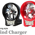 자전거용 풍력발전기  - Wind Charger (스마트폰 충전도 가능)