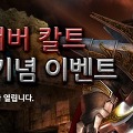 [뮤] 신규서버 칼트 오픈 기념 이벤트 !