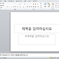 파워포인트 세로 설정 및 PPT 세로로 출력하는 간단한 방법!
