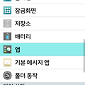 와인스마트 내장메모리 용량확보 방법ㅡ내부 앱 SD카드로 옮기기
