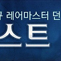 다크에덴 겨울방학 기념 대규모 업데이트 !!!