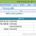 [엑셀 모바일] 일을 추출 DAY 함수 배우기