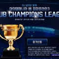 BJ섭이와 함께하는 아이템매니아 배 피파온라인3 클럽 챔피언스 리그!!