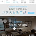 인테리어의 모든 것 - 오늘의 집