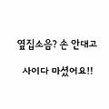 [지킴]옆집소음? 손안대고 사이다 마셨어요