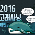 바람의나라 - 2016 고래사냥 이벤트!