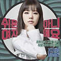 [M/V 포함] 에프터 스쿨 '리지' 1st 디지탈 싱글 : 쉬운여자 아니에요