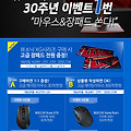 뷰소닉 30주년 공식 이벤트 30주년 이벤트는 단 한번뿐