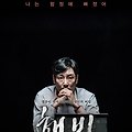 수상한 스릴러 이수연감독 조진웅 김대명 주연의 영화 해빙