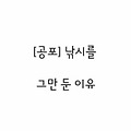 무서운이야기〃낚시를 그만 둔 이유