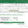 [기타 함수] 엑셀 TBILLPRICE , 미국채 100 달러당 가격 계산