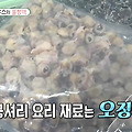 미운오리새끼 이상민 오징어입 맛있게 먹는법