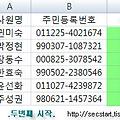 [엑셀 함수] 문자열 함수 MID 함수 배우기