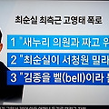 최순실=새누리당=박근혜 이 삼각관계가 서로 하나의 완벽한 몸통으로 작용