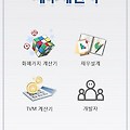 공짜 앱으로 시작하는  천하무적 재테크 2
