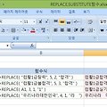 [엑셀 함수] 엑셀의 REPLACE , SUBSTITUTE 함수 - 문자열함수