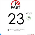 접속하면 바로 인터넷 속도 확인이 가능? Fast.com