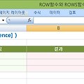 [컴활 2급] 컴퓨터활용능력 실기 ROW 함수 - 조회및참조