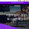 카풀앱 플러스 (poolus) 드라이버 이용후기