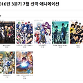 2016년 7월 신작애니 정보 (3분기 애니정보)