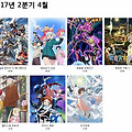 2017년 4월 2분기 신작애니 정보 방송시간