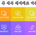 워드파일 pdf - 변환 도구