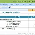 [엑셀 모바일] 시간을 추출 HOUR 함수 배우기