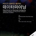 [도서리뷰] 데이터 마이닝 : Spam Filtering