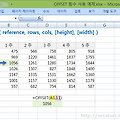 [컴활 1급] 기준점으로부터의 상대 위치, 엑셀 OFFSET 함수