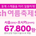 피치항공 가을 오사카 항공권 세일 오사카 67,800원 (평일)