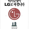 1995년 럭키금성그룹 LG그룹으로 사명변경광고