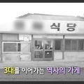 생활의달인 육회비빔밥의 달인 3대째 내려오는 구례군 평화식당