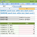 [컴활 2급 함수] 컴퓨터활용능력 실기 SEARCH 와 SEARCHB 함수