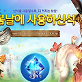 온라인게임 MMORPG 블소 봄날에 신석 사용하기!