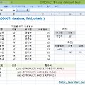 [컴활 1급] 컴퓨터활용능력 실기 DPRODUCT 함수 - 데이터베이스