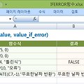 [컴활 2급 함수] 컴퓨터활용능력 실기 IFERROR 함수 - 논리함수