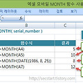 [엑셀 모바일] 월을 추출 MONTH 함수 배우기