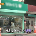 생활의달인 식빵 달인 서울 3대식빵 빵집