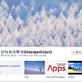 [facebook] 인터파크 투어의 경쟁업체 콘텐츠 활용하기 그 결과는?