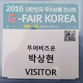 지페어 방문 후기를 올립니다
